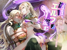 doujinshi hentai - Touzoku, Elf o Nusumu